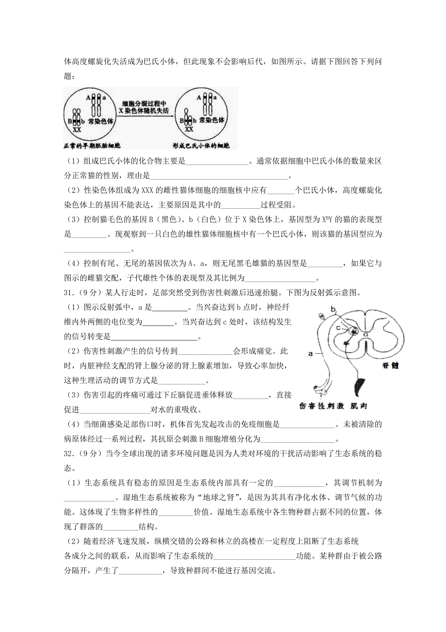 2022年高三生物第一次联考试题（答案不全）_第3页