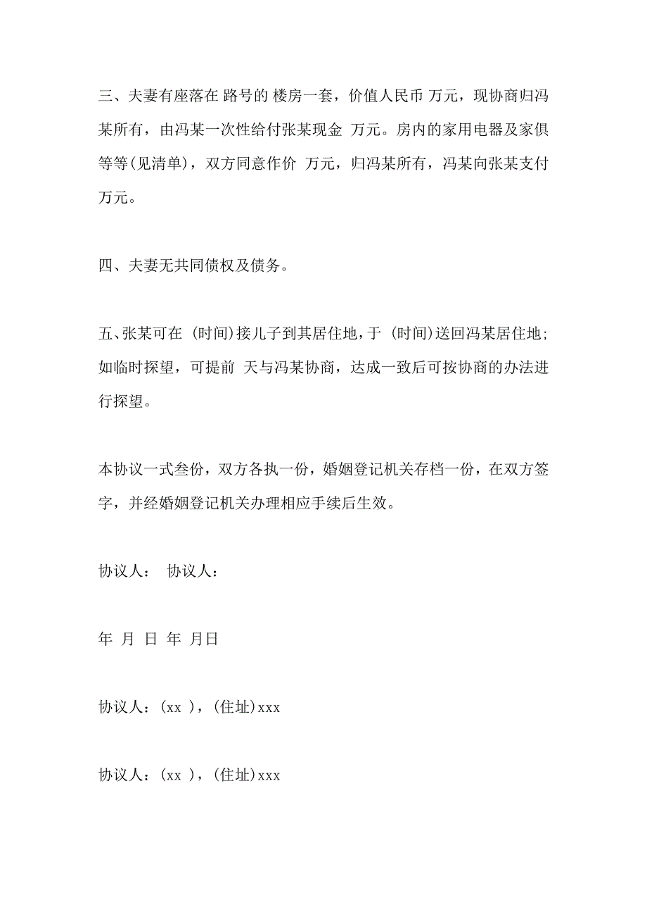 离婚协议模板_第2页