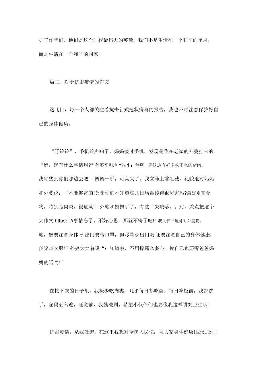 小学生关于抗击疫情作文.docx_第2页