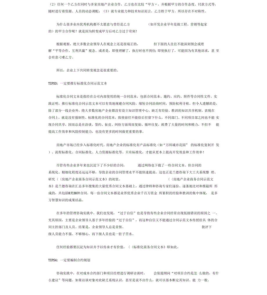 房地产企业合同管理及合同示范文本注意事项_第3页