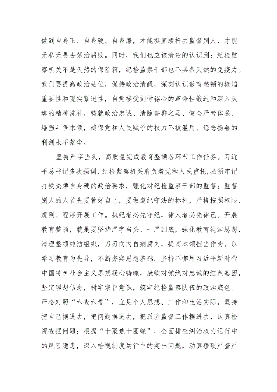 纪检监察干部开展纪检监察干部队伍教育整顿学习心得体会_第2页