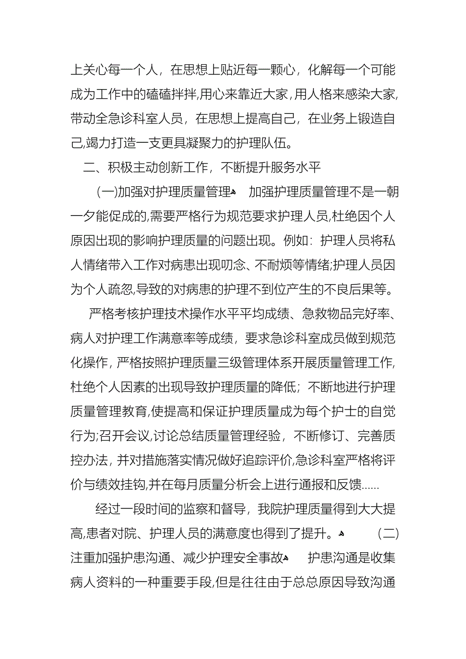 护士述职集合10篇_第2页