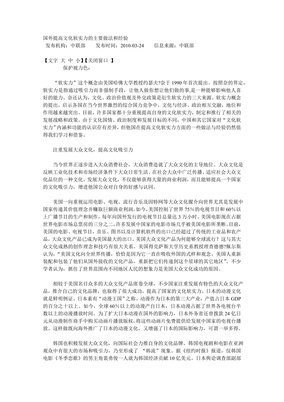 国外提高文化软实力的主要做法和经验_第1页