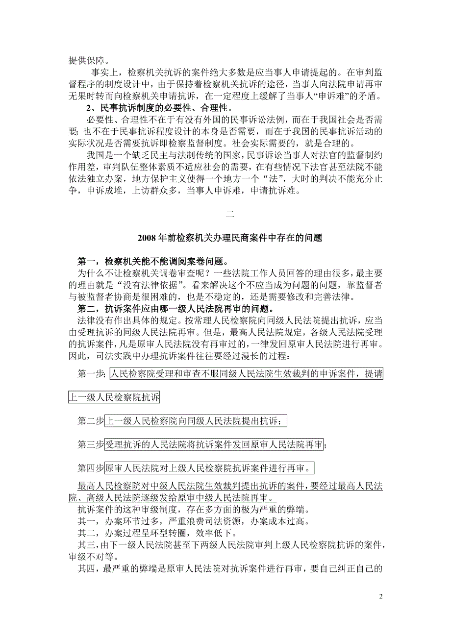 民商事抗诉案件制度变化对于律师业务的影响.doc_第2页