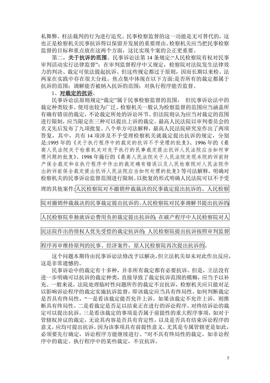 民商事抗诉案件制度变化对于律师业务的影响.doc_第5页