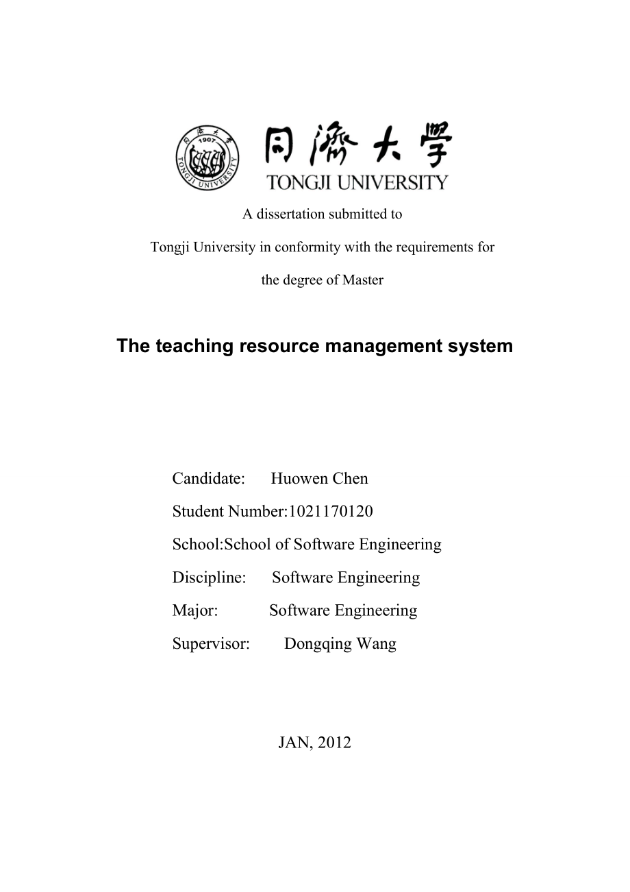 教学资源管理系统的设计与实现.doc_第2页