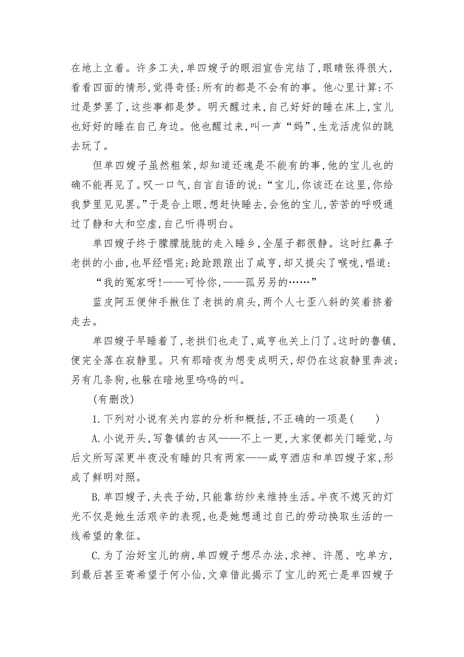 2022学年统编版高中语文选择性必修下册第二单元任务群阅读专题练习----统编版高二选择性必修下.docx_第3页