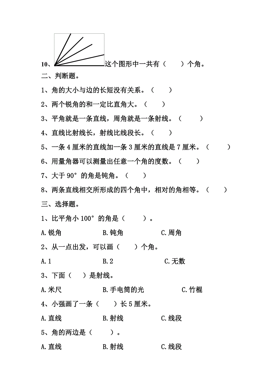 人教版小学数学四年级上册第三单元角的度量单元测试题　共3套_第2页