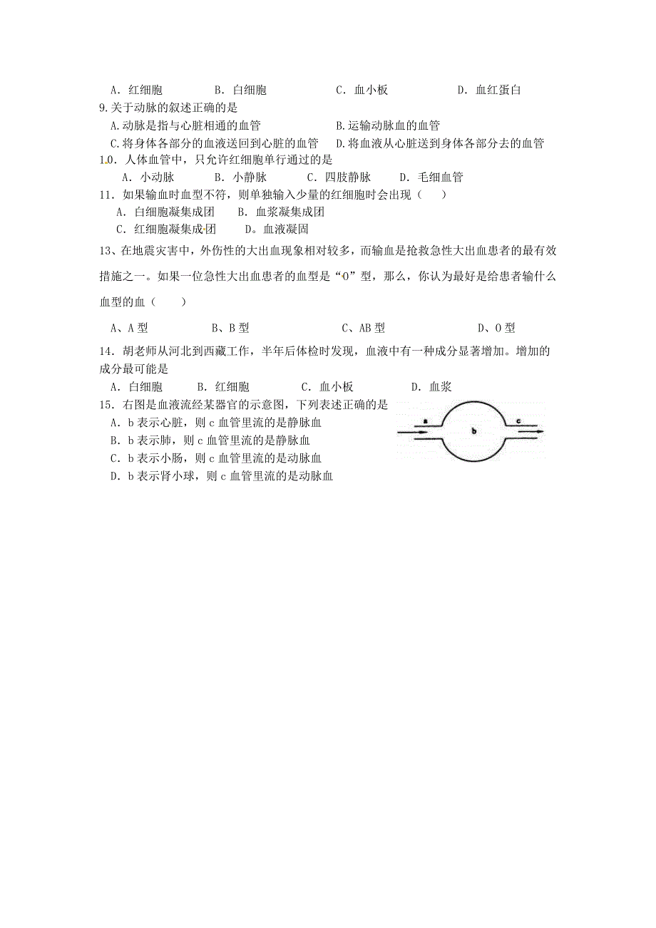 精选类山东省冠县武训高级中学七年级生物下册第四单元第四章人体内物质的运输导学案无答案新人教版_第4页