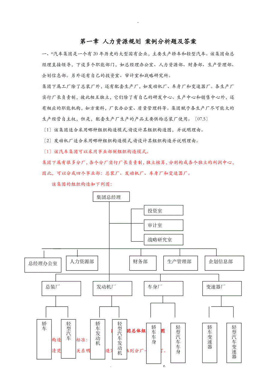 人力资源规划案例分析题和答案解析_第1页