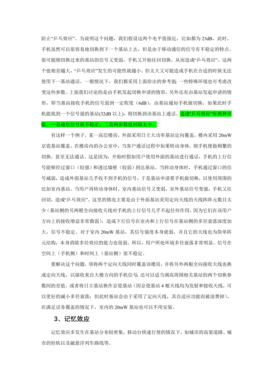 通信中的几个效应.doc_第2页