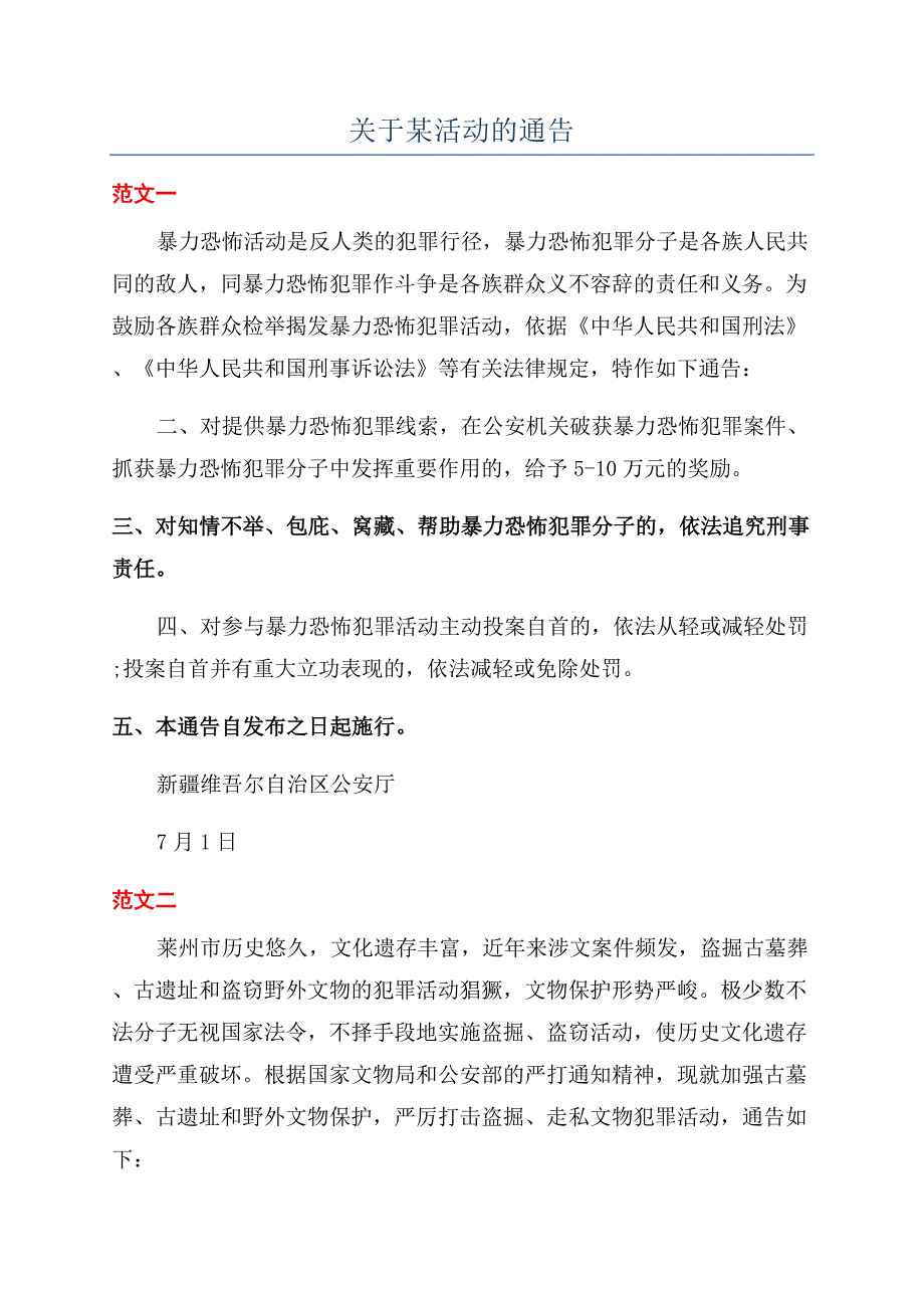 关于某活动的通告.docx_第1页