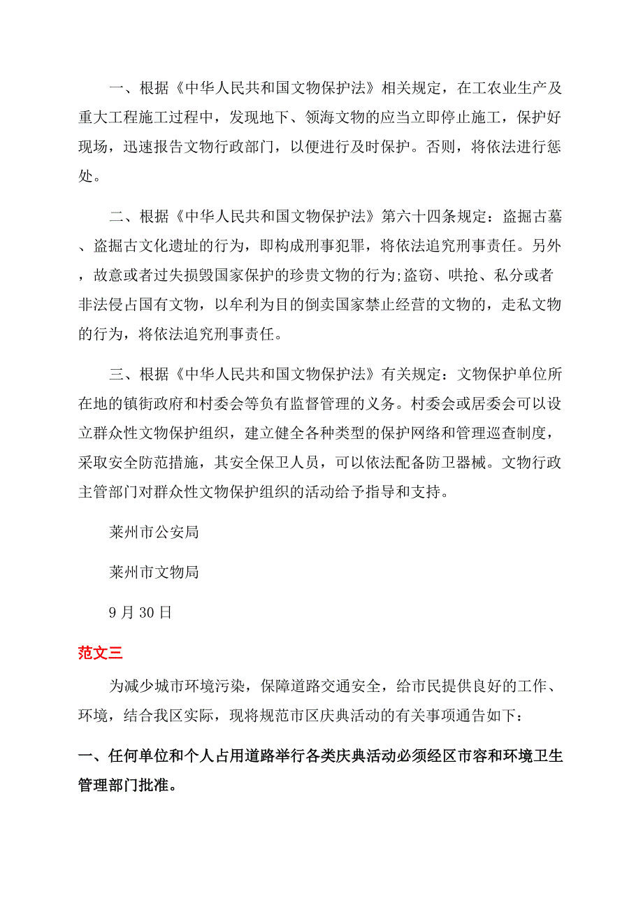 关于某活动的通告.docx_第2页