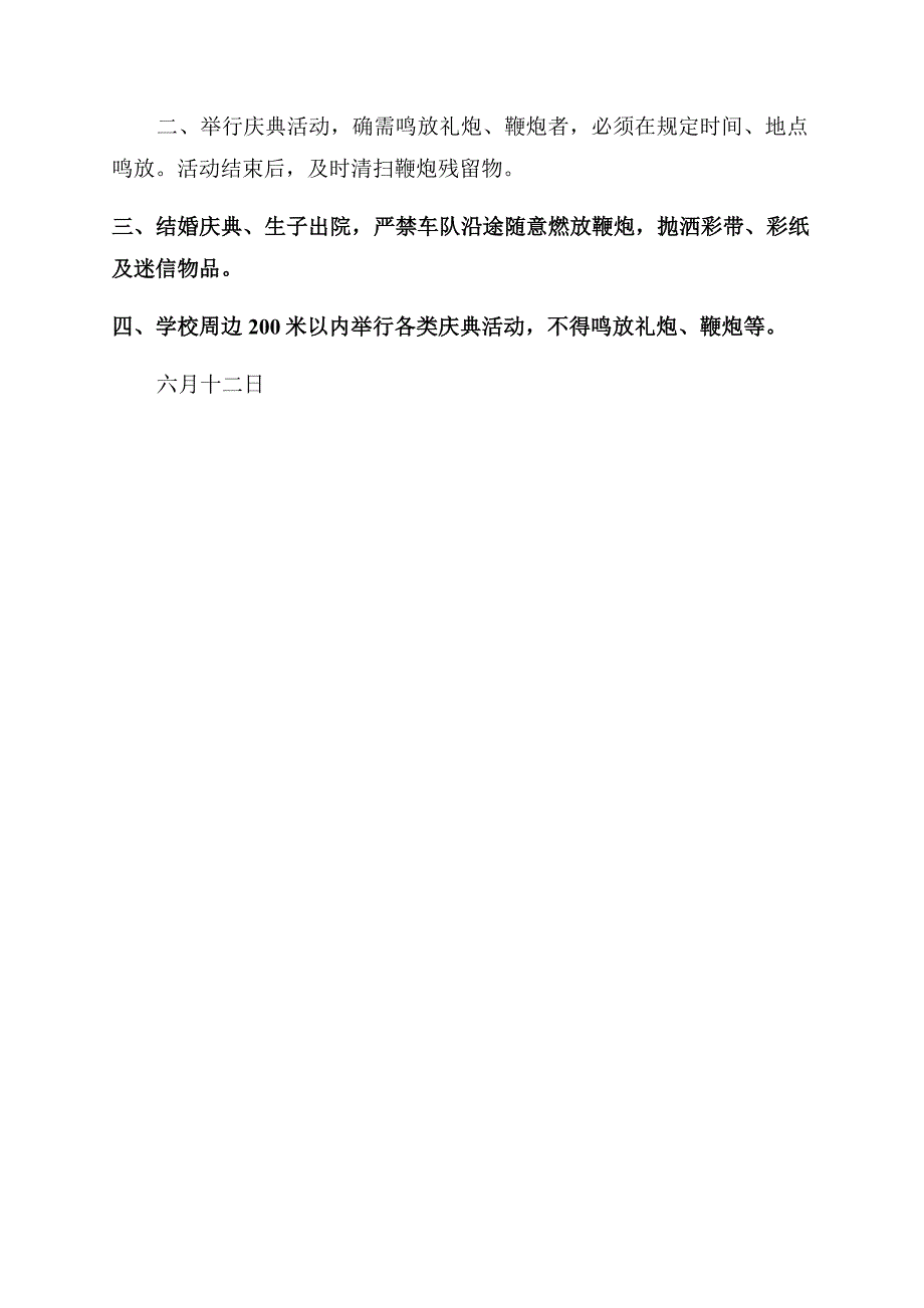 关于某活动的通告.docx_第3页