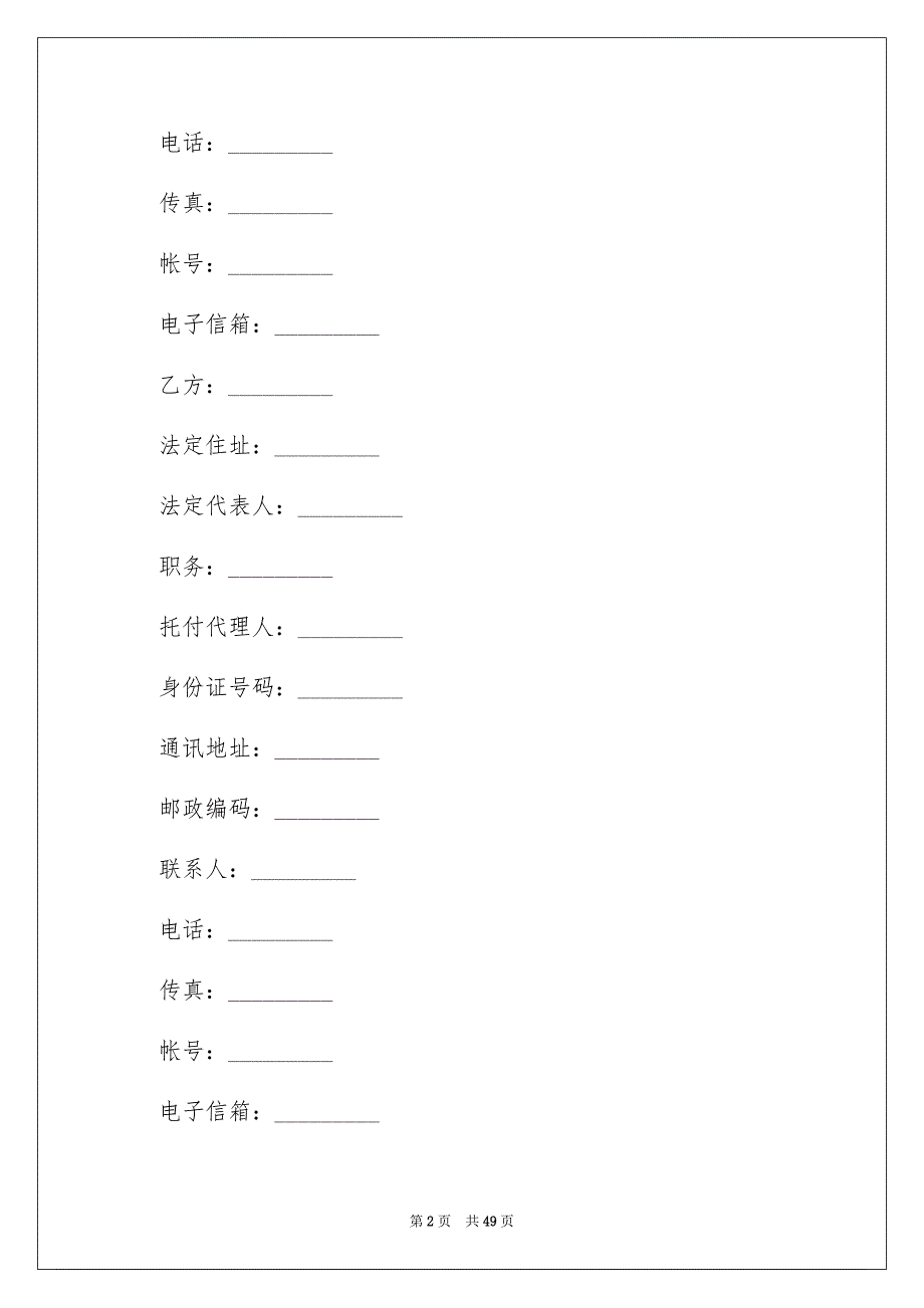 房地产合同范文锦集9篇_第2页