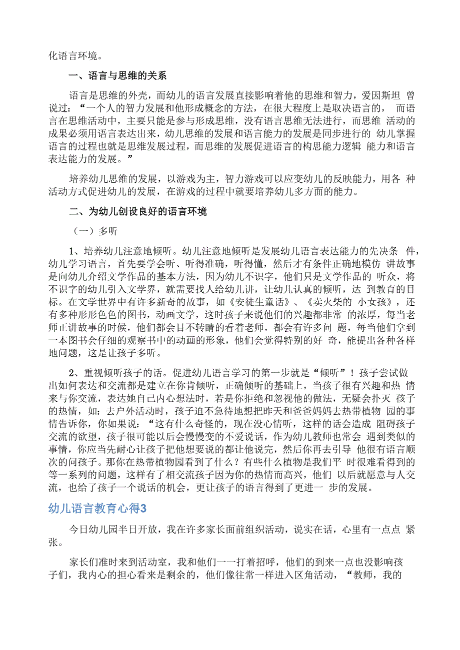 幼儿语言教育心得_第2页