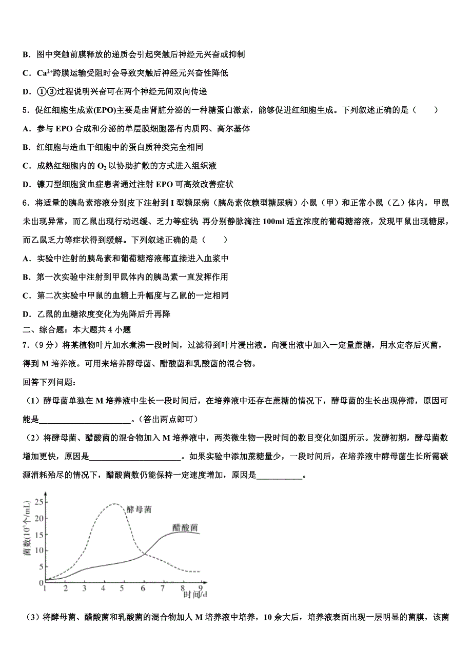 河北省临西县2023学年高三下第一次测试生物试题(含解析）.doc_第2页