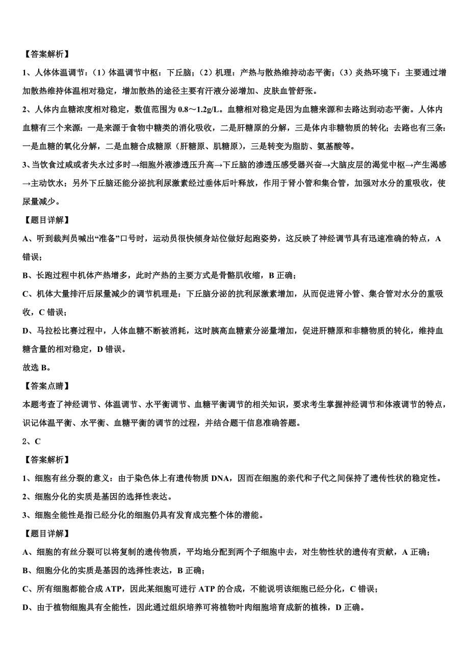 河北省临西县2023学年高三下第一次测试生物试题(含解析）.doc_第5页