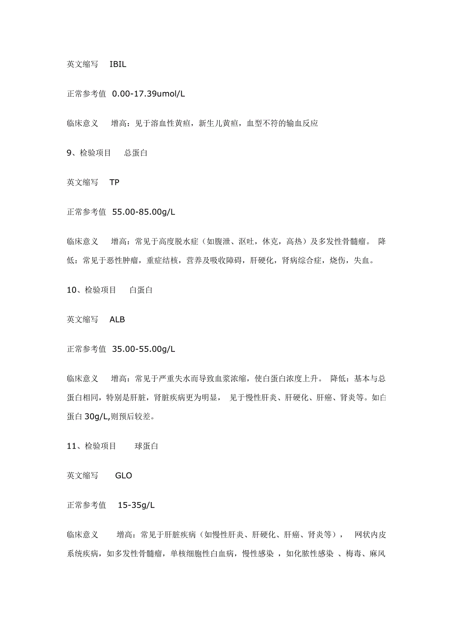 生化检验各项目参考范围及临床意义.doc_第3页