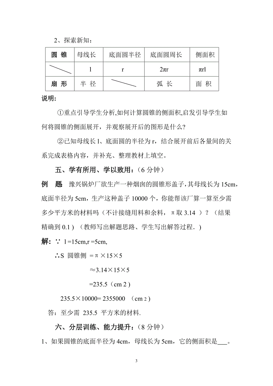 圆锥的侧面积教案_第3页