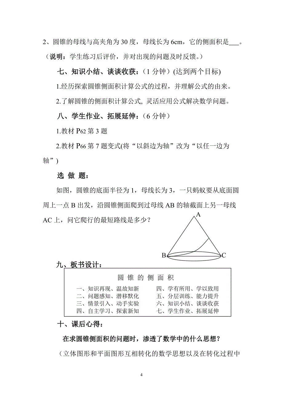 圆锥的侧面积教案_第4页