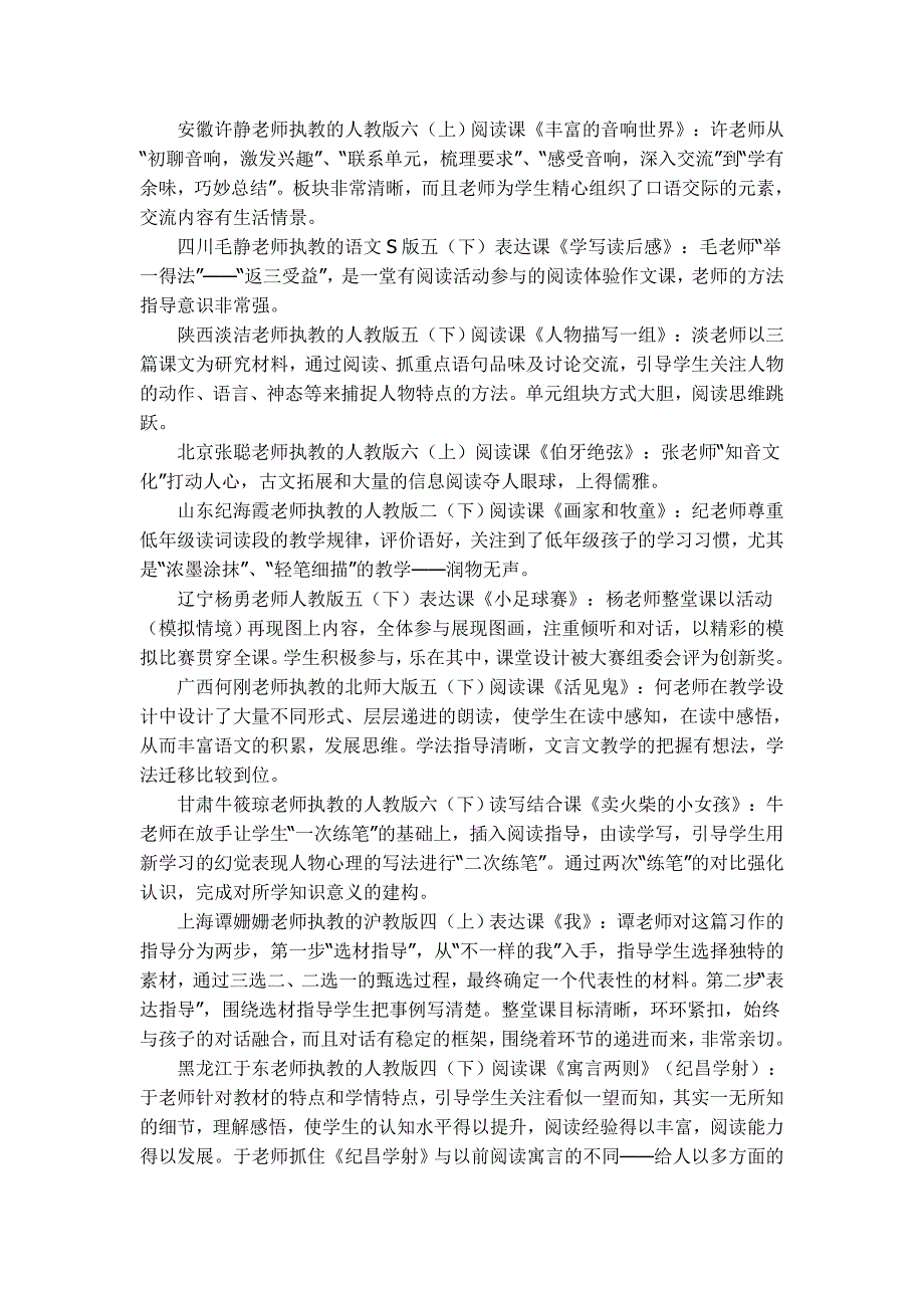 2014年全国小学语文青年教师教学观摩活动.doc_第2页