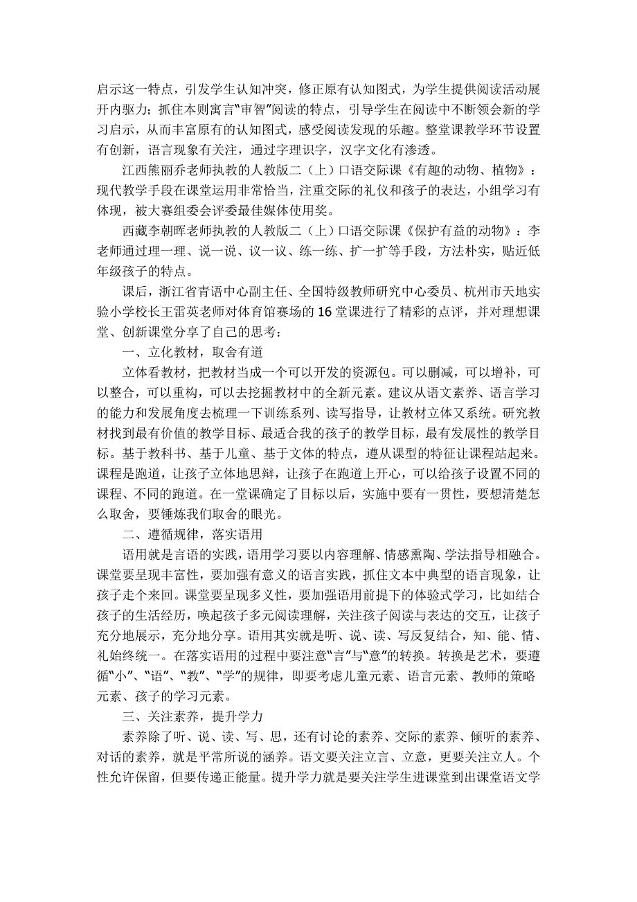 2014年全国小学语文青年教师教学观摩活动.doc_第3页