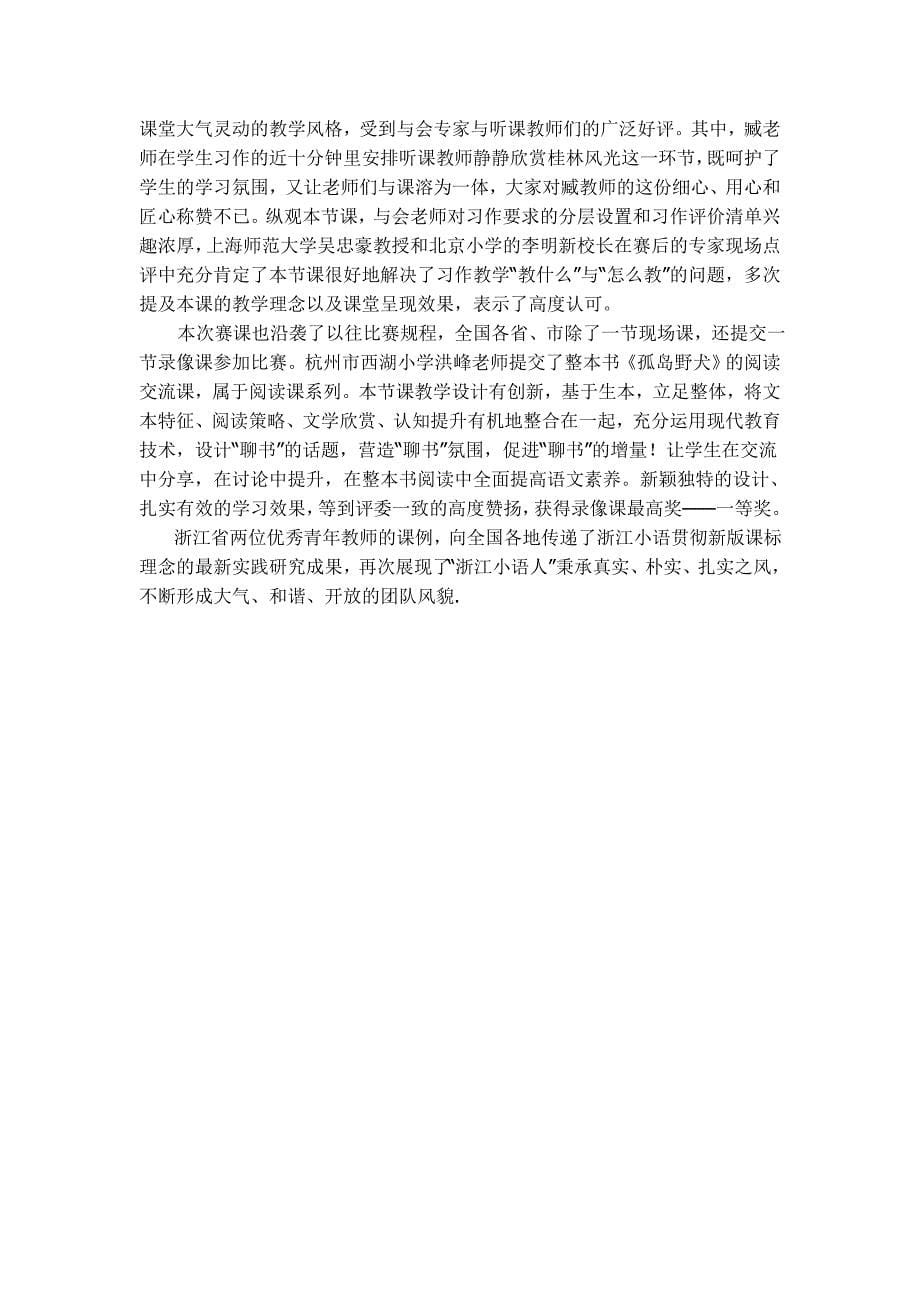 2014年全国小学语文青年教师教学观摩活动.doc_第5页