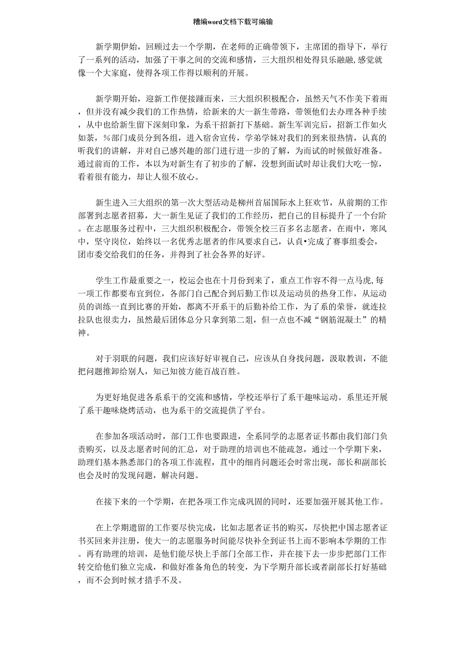 2021年项目监测部工作总结及计划_第1页