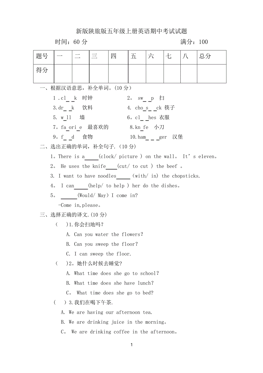 新版陕旅版五年级上册英语期中考试试题_第1页