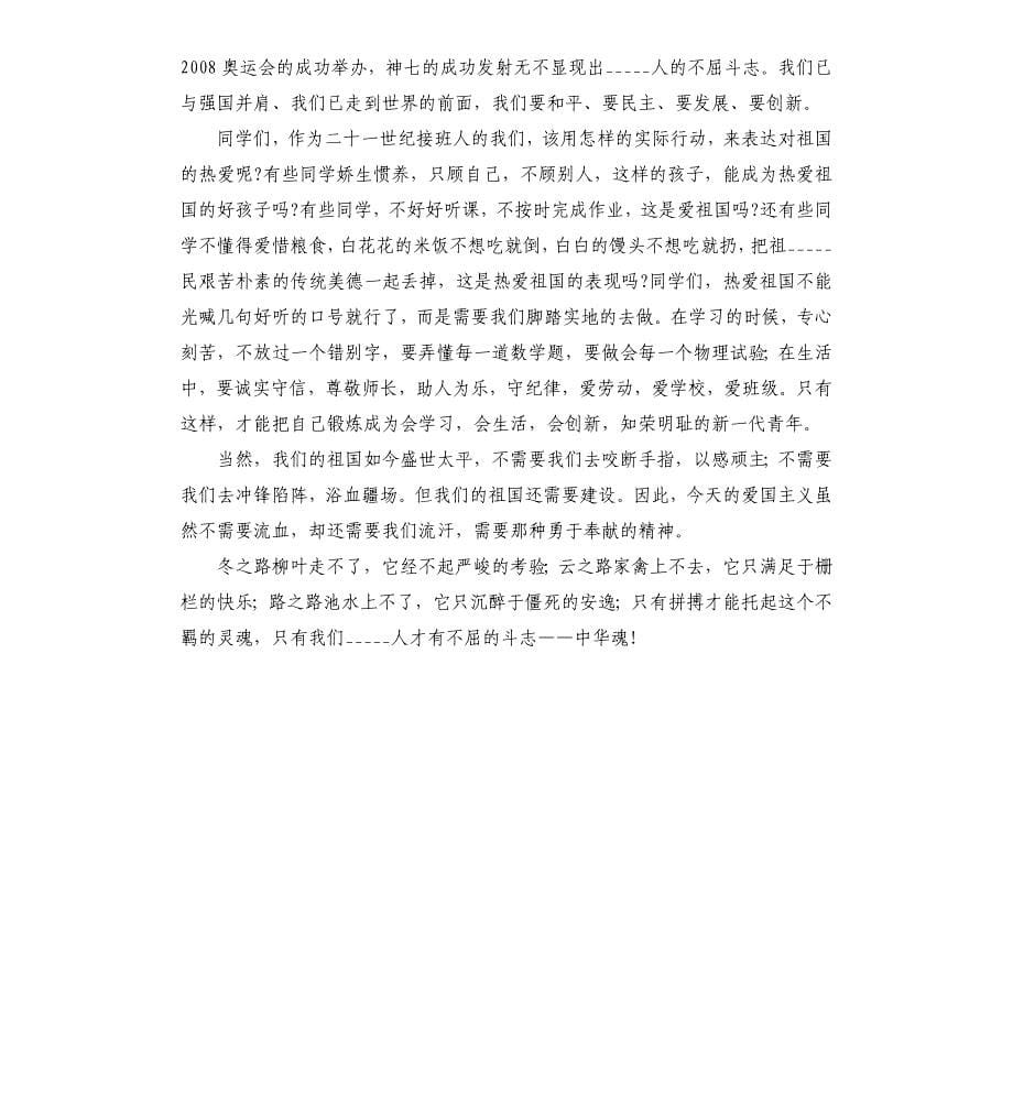 新时代爱国主义教育会议发言稿三篇模板.doc_第5页