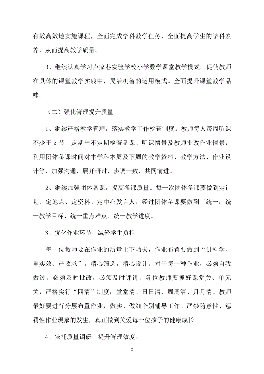 关于二年级数学教学计划范文通用6篇_第2页