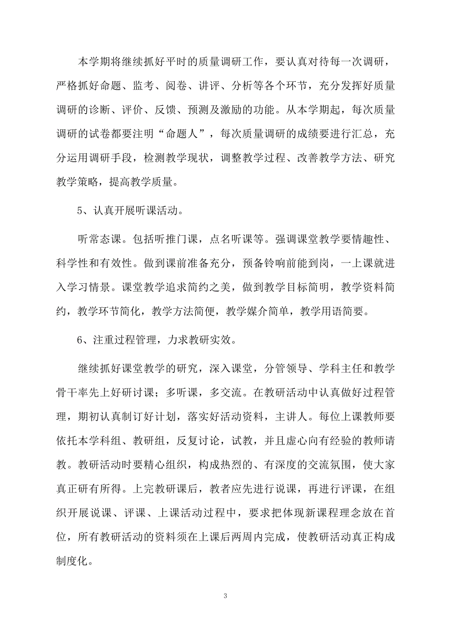 关于二年级数学教学计划范文通用6篇_第3页