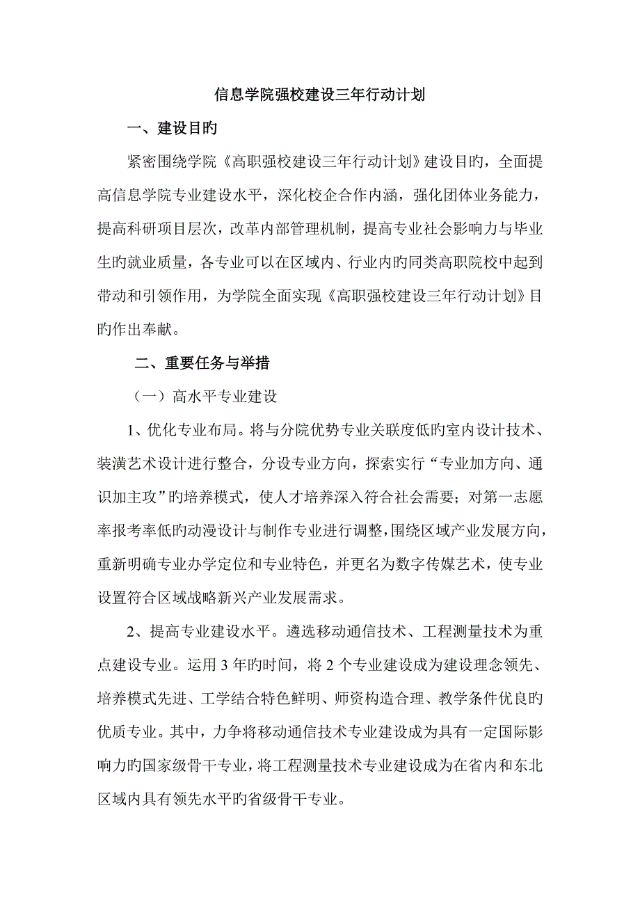 信息学院三年强校建设计划_第1页