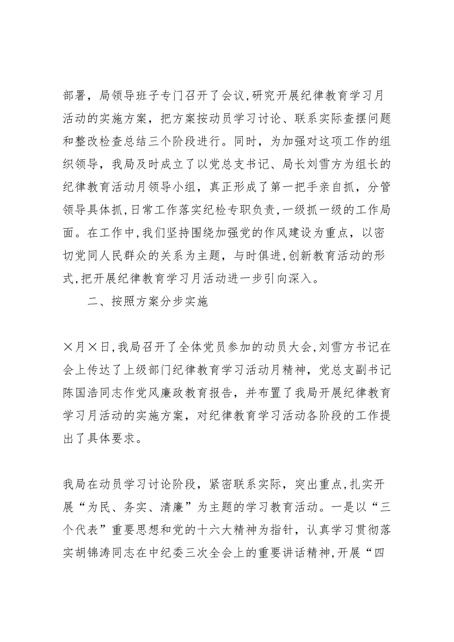 县供电局开展纪律教育学习月活动情况_第2页