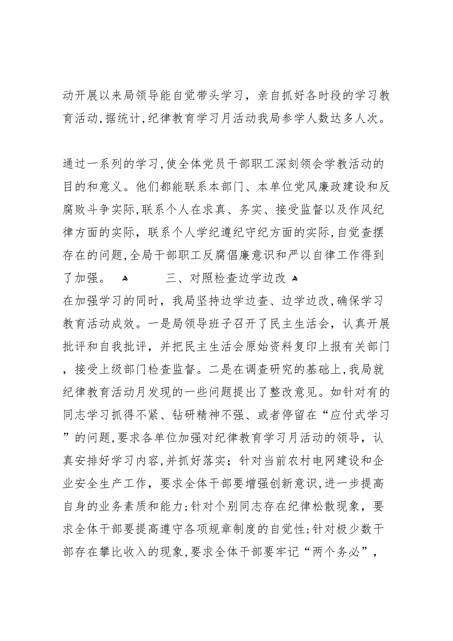 县供电局开展纪律教育学习月活动情况_第4页