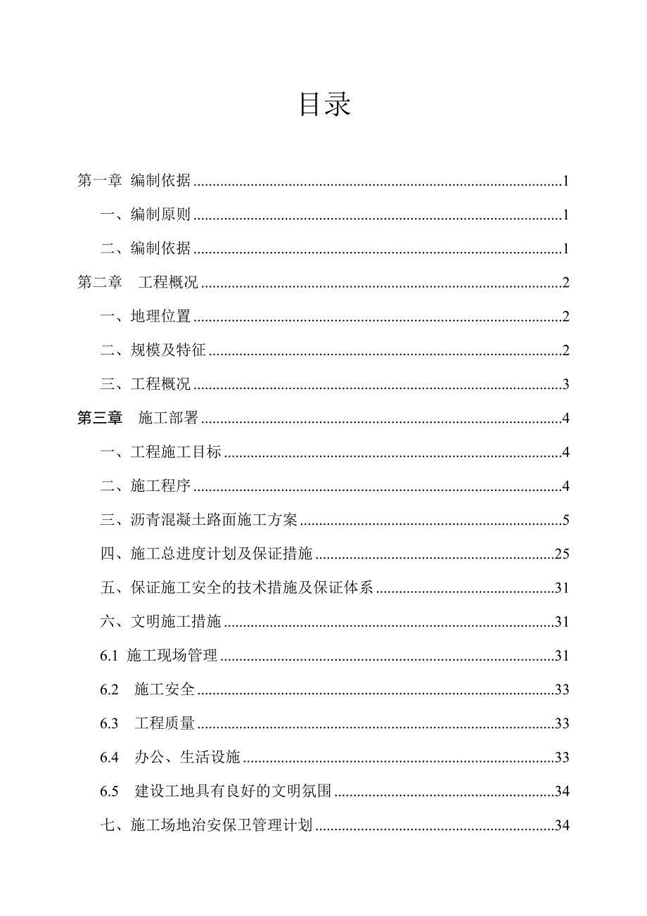 长安路施工组织设计_第1页