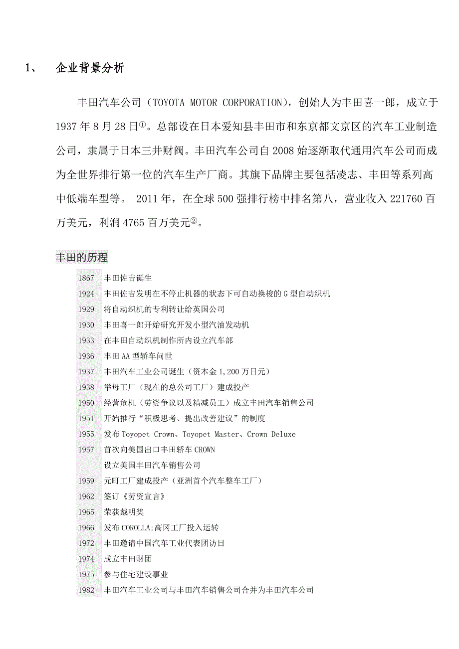 丰田客户关系管理现状分析及CRM系统设计_第5页