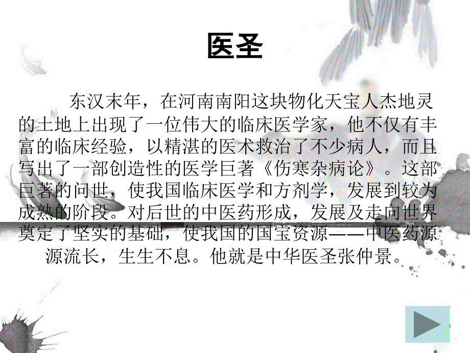 张仲景文化研究_第4页