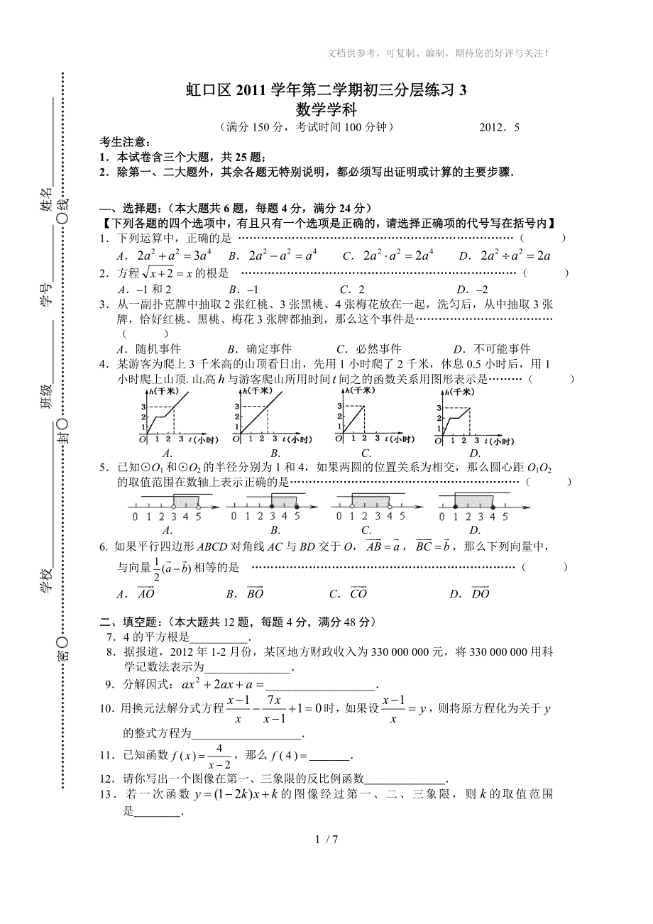 虹口区第二学期初三分层练习3试卷与答案_第1页