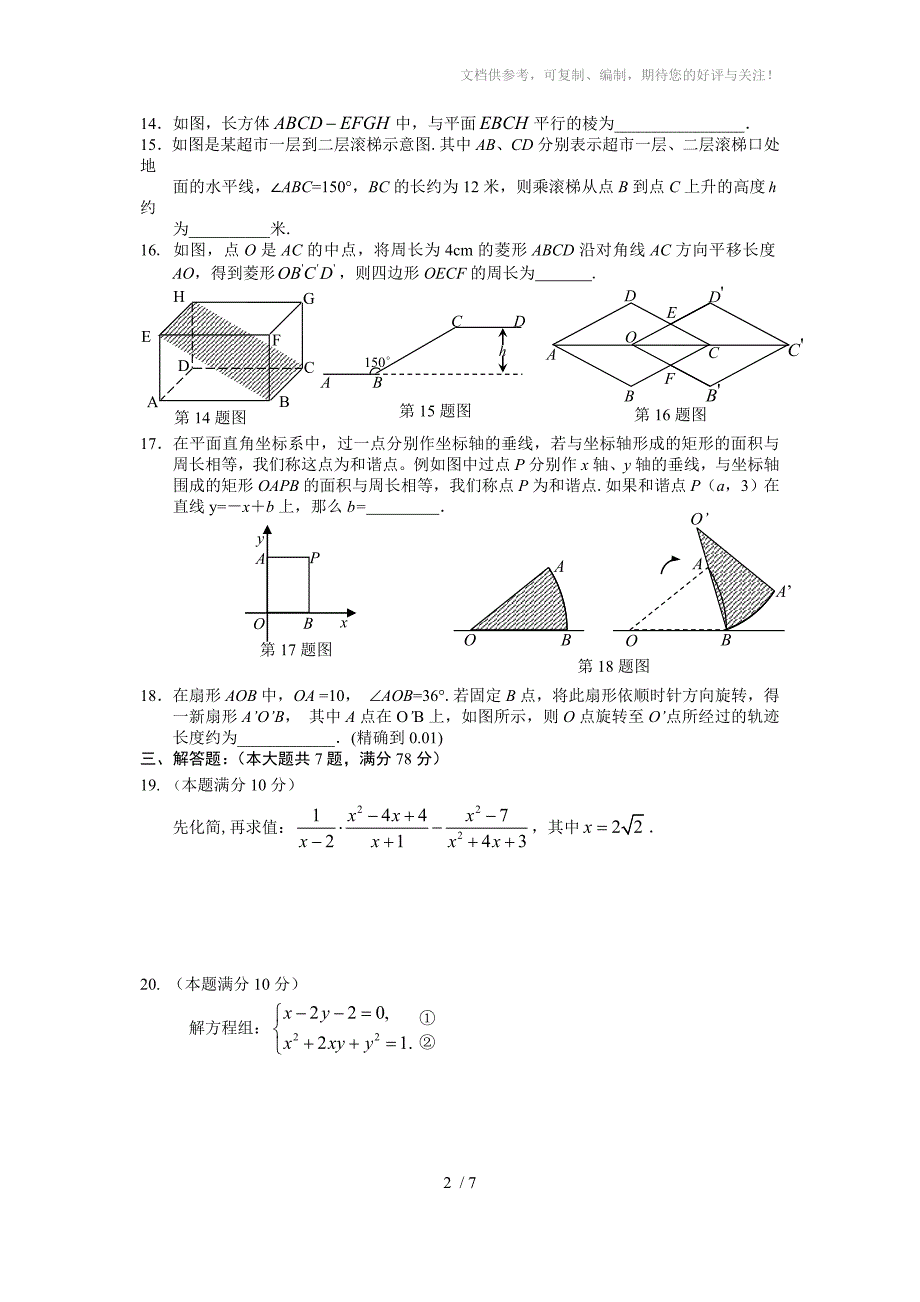 虹口区第二学期初三分层练习3试卷与答案_第2页