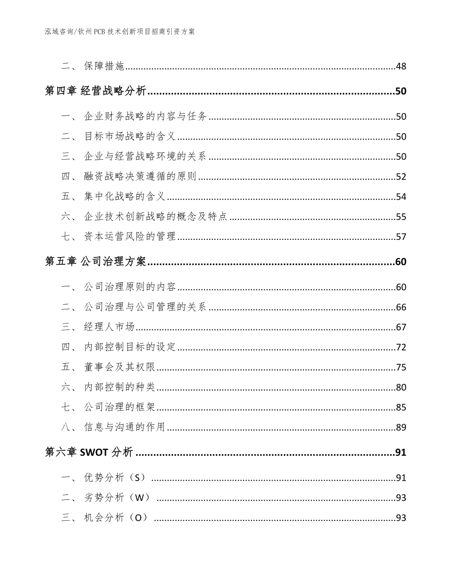 钦州PCB技术创新项目招商引资方案_第2页