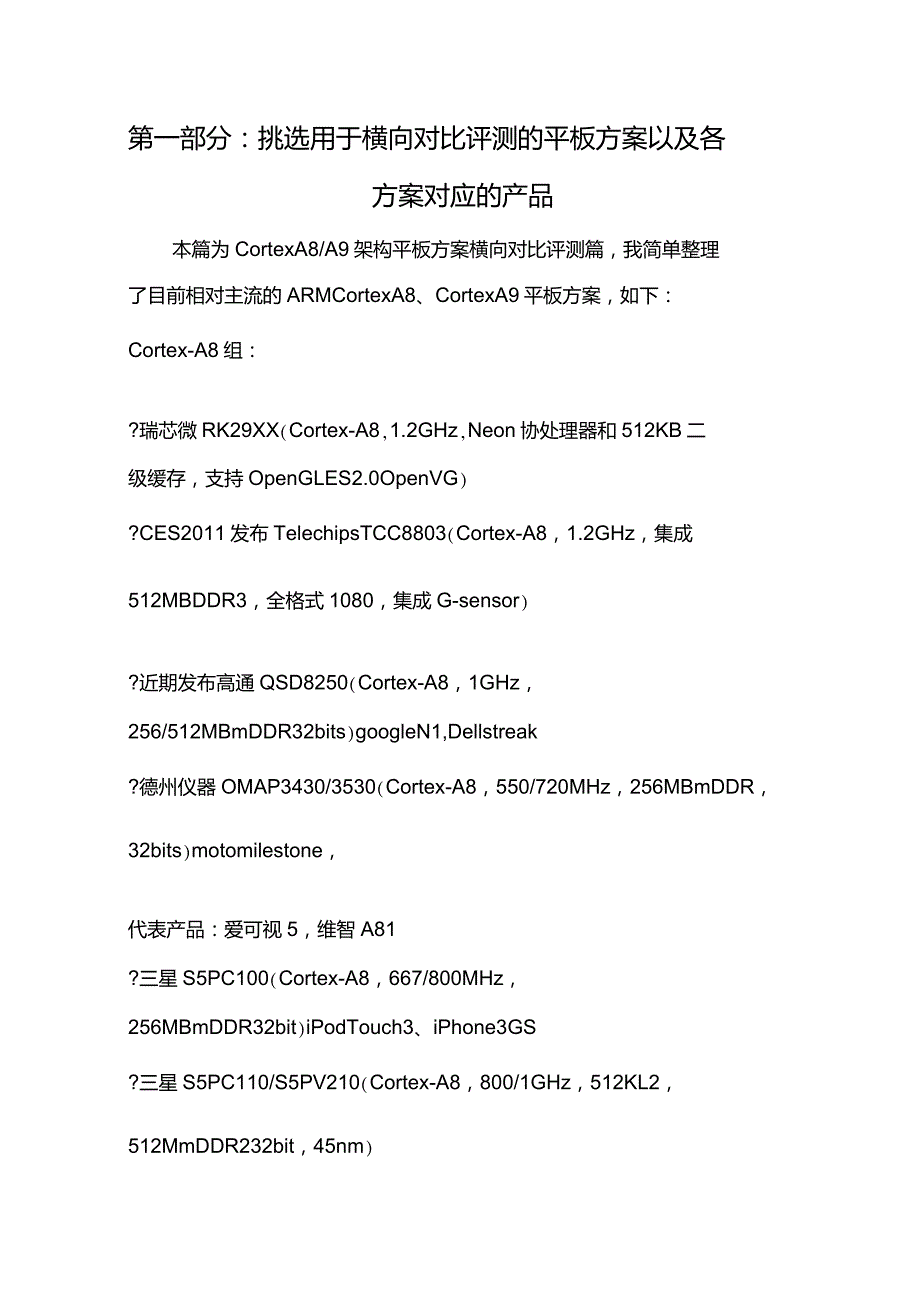 平板电脑芯片横向对比_第2页