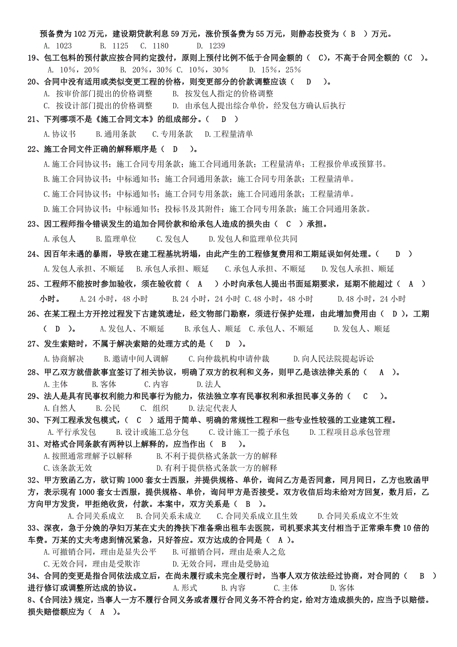 开大工程造价基础知识形考次标准答案汇总详解_第2页