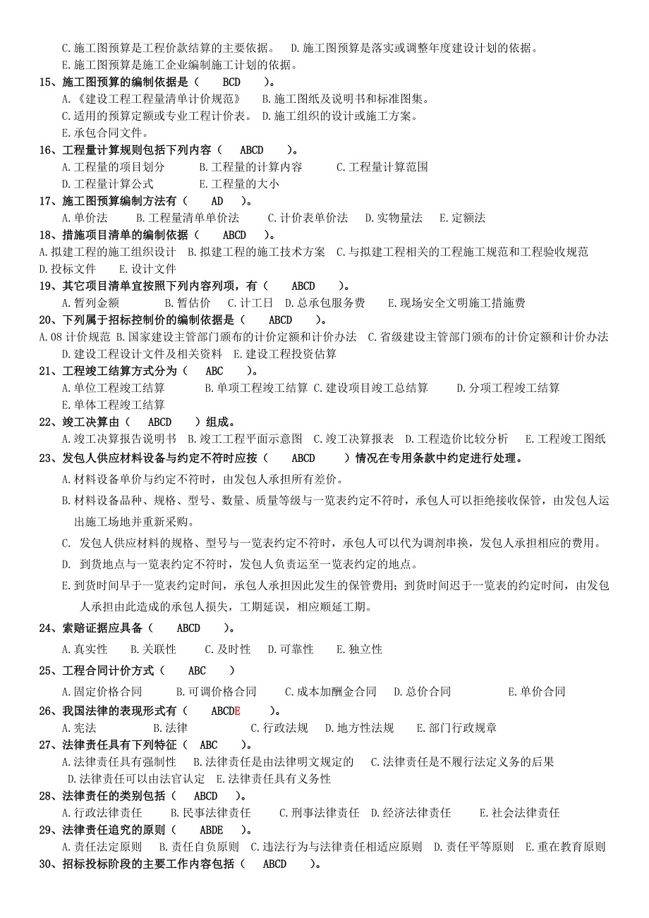 开大工程造价基础知识形考次标准答案汇总详解_第4页