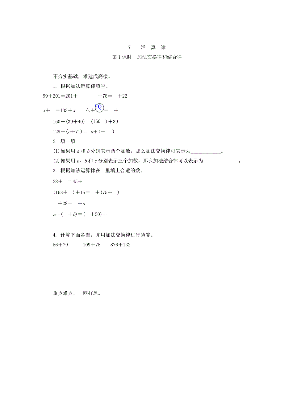 加法交换律和结合律练习题及答案_第1页