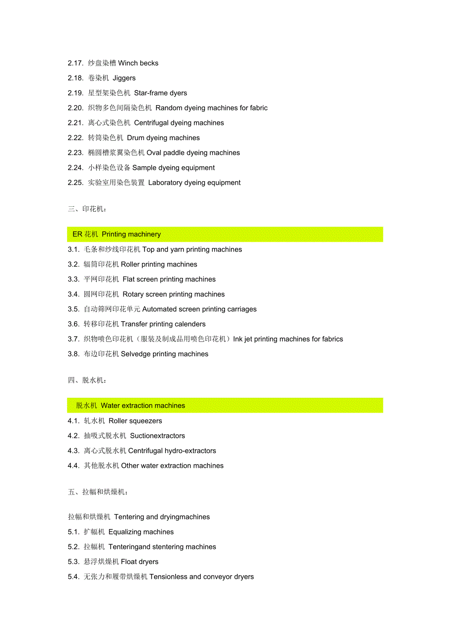 印染机械中英文对照大全_第2页