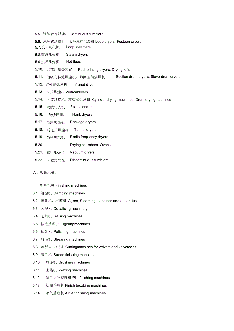 印染机械中英文对照大全_第3页