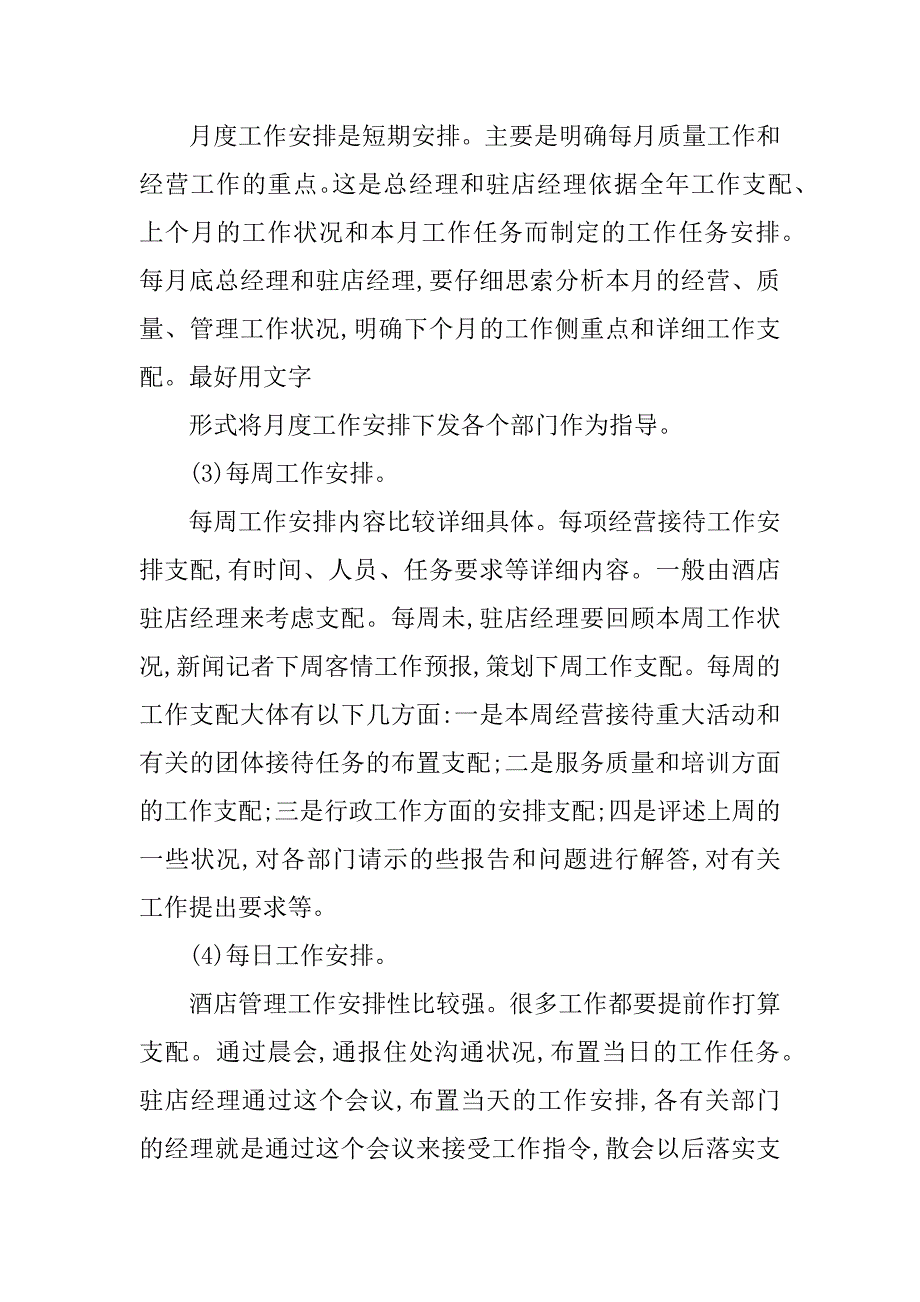 2023年决策管理制度体系(6篇)_第4页