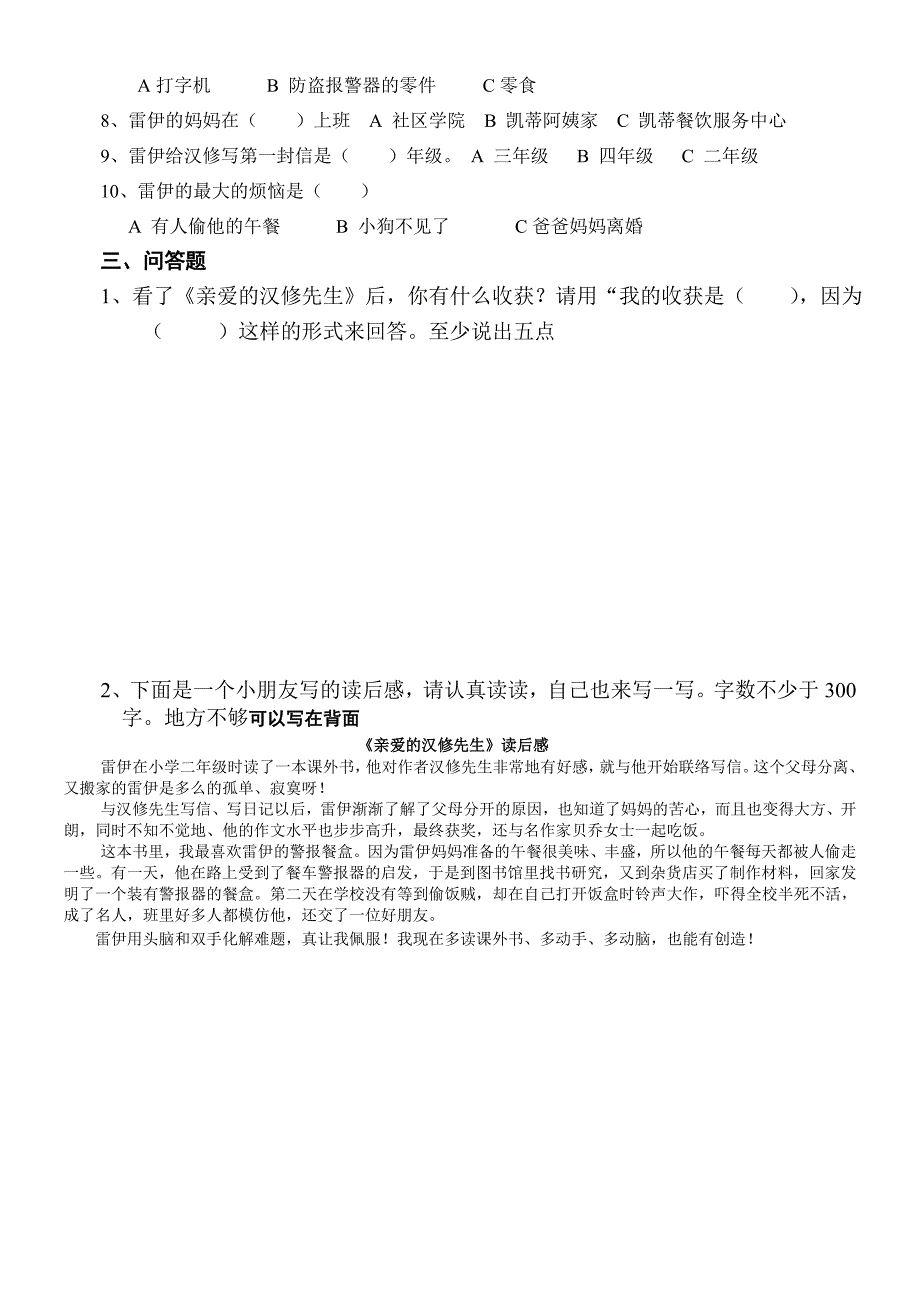 亲子阅读卷〈亲爱的汉修先生〉导读题2_第2页